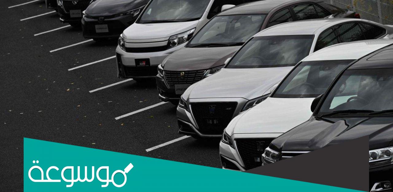 حقيقة السماح لشركات السيارات العالمية بفتح فروع في السعودية
