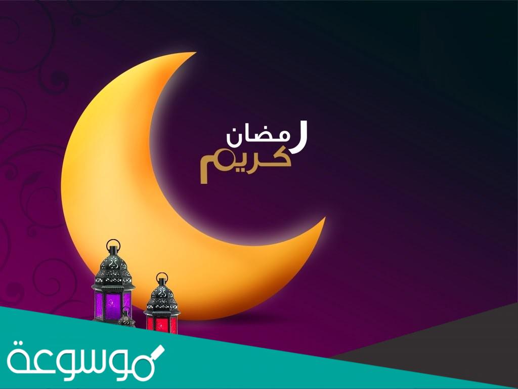 حكمه عن رمضان للاذاعة المدرسية