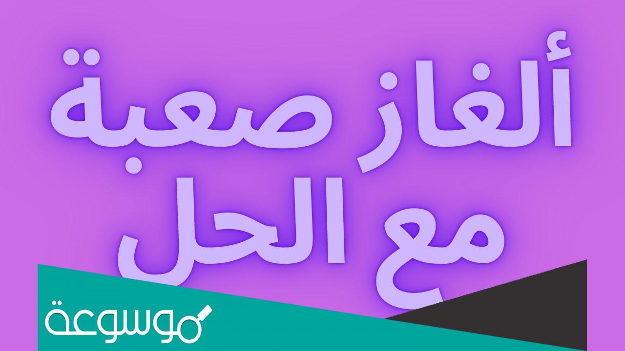 حل اصعب لغز في العالم 30