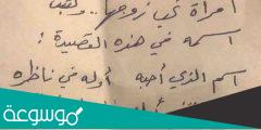 حل لغز امرأة تحب زوجها وكتبت اسمه في هذه القصيدة