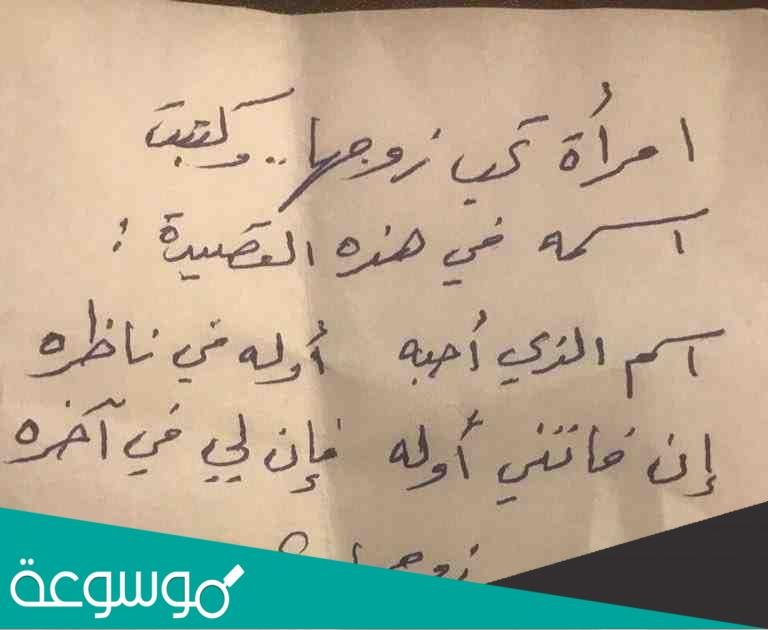 حل لغز امرأة تحب زوجها وكتبت اسمه في هذه القصيدة