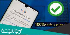 حل مشكلة حساب جوجل بعد فورمات هواتف الاندرويد