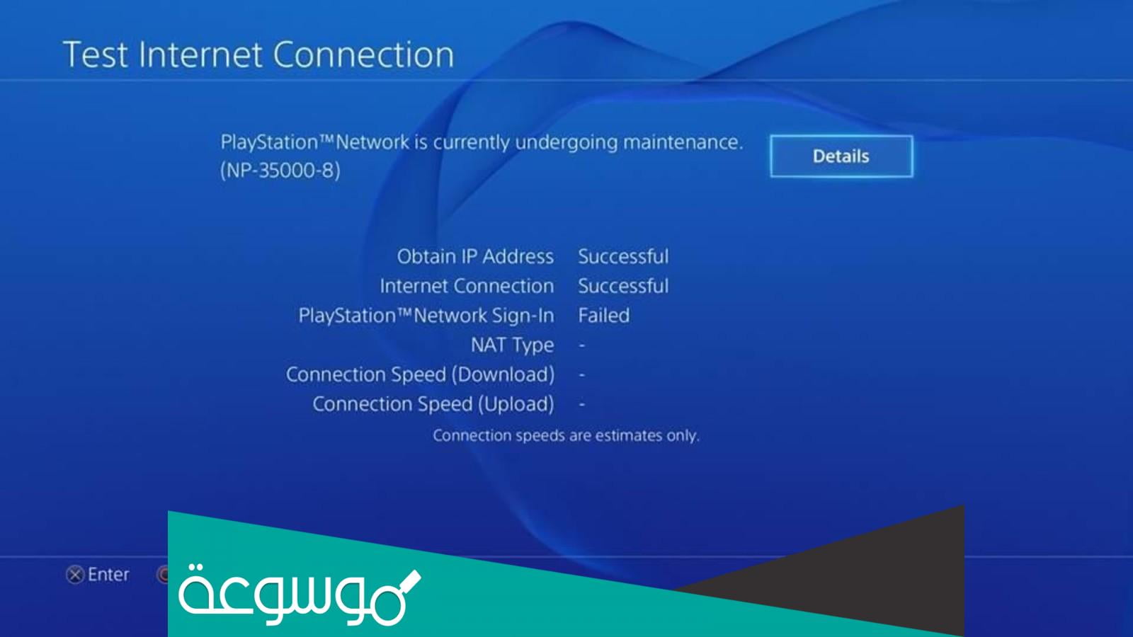 حل مشكلة فشل تسجيل الدخول إلى Playstation Network