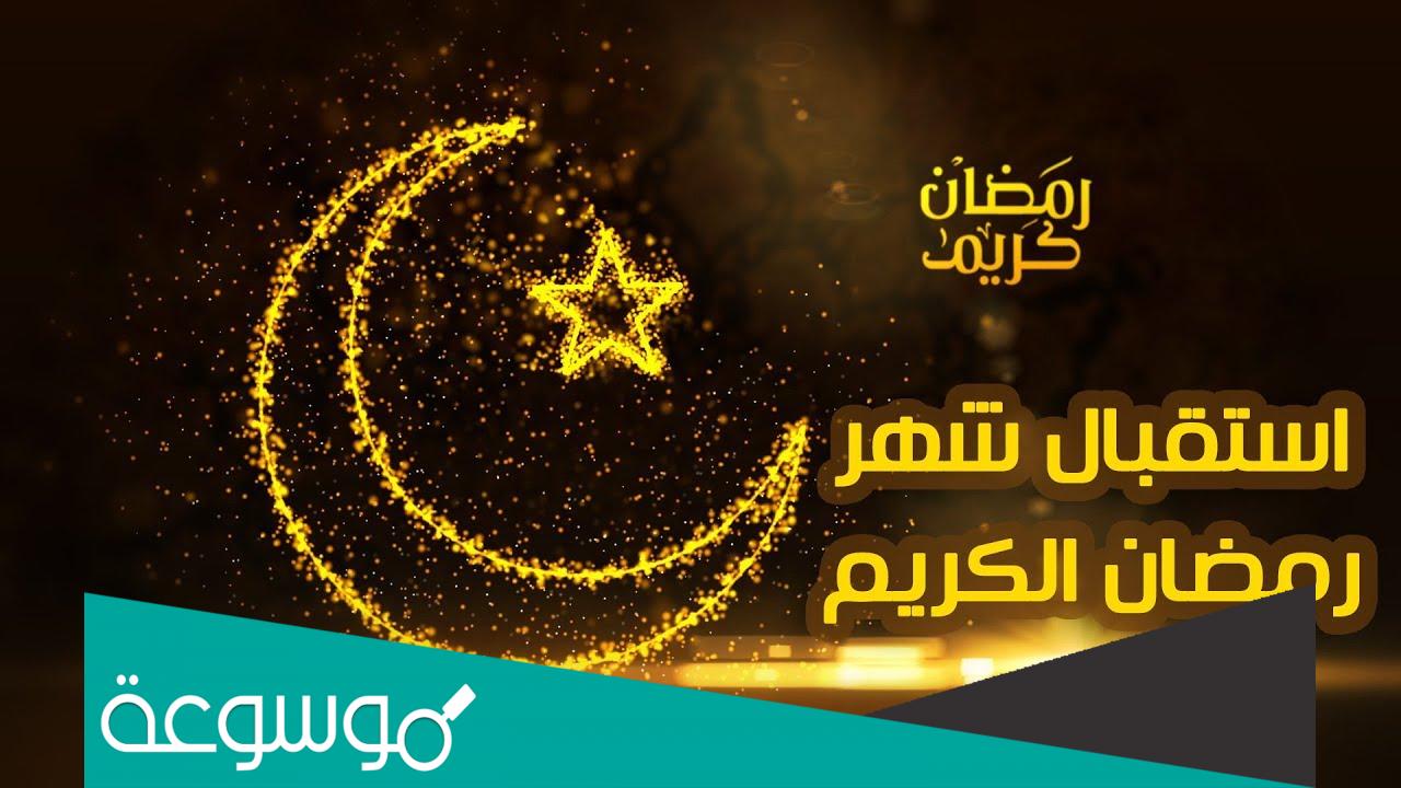 خطبة جمعة قصيرة عن استقبال رمضان