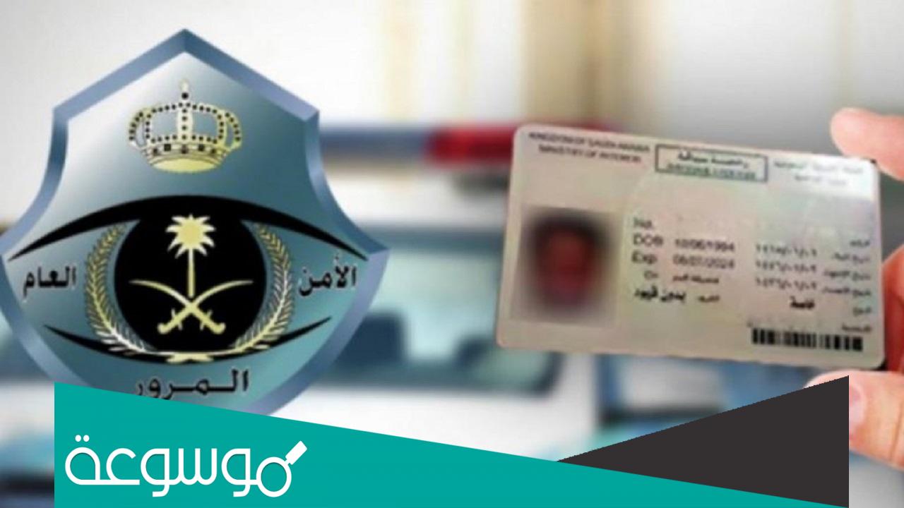 خطوات استخراج رخصة قيادة سعودية