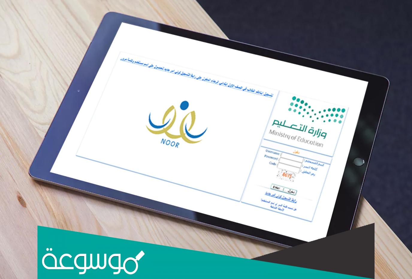 خطوات الاستعلام عن نتائج الطلاب نظام نور برقم الهوية 2022
