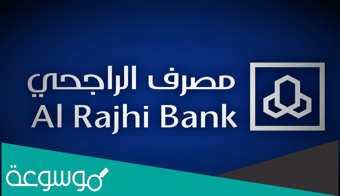 خطوات التسجيل في هاتف الراجحي المصرفي