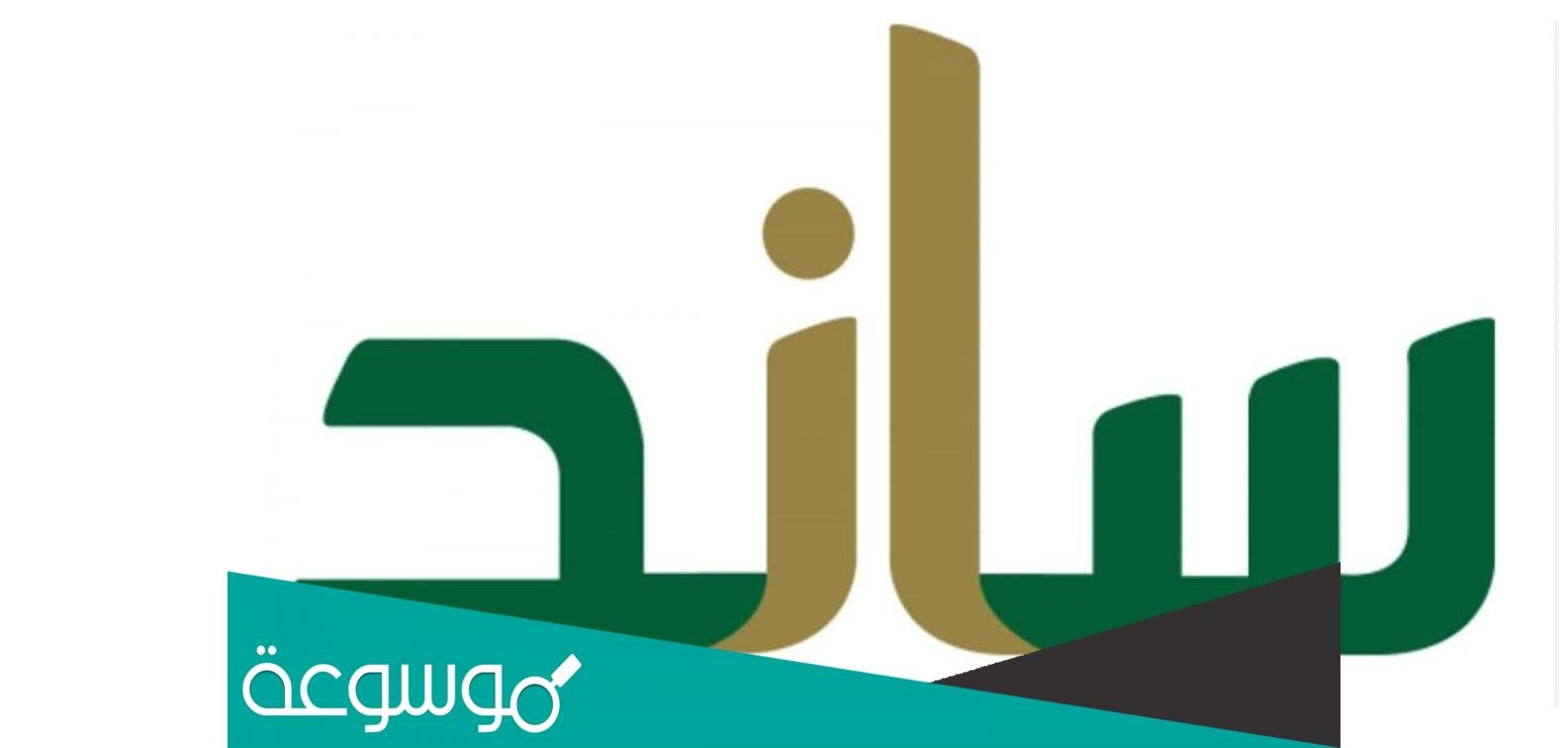 خطوات التقديم على تعويض التعطل عن العمل ساند