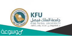 خطوات الدخول على نظام البانر جامعة الملك فيصل