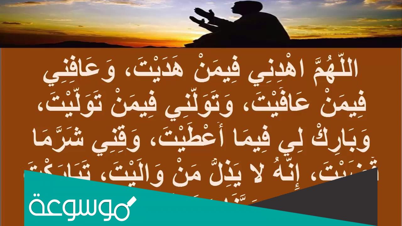 دعاء القنوت في صلاة التراويح مكتوب