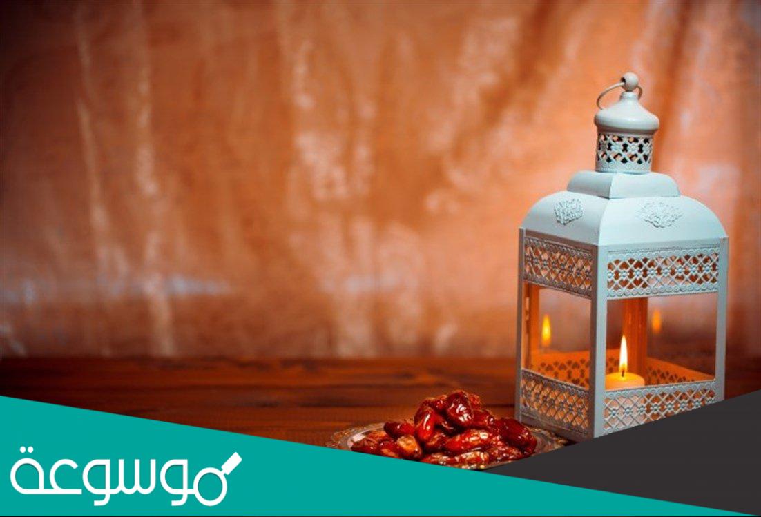 دعاء اللهم بلغنا رمضان وبارك لنا فيه وارزقنا صيامه وقيامه