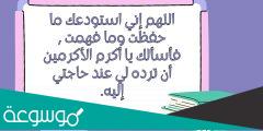 دعاء المذاكرة والحفظ والفهم والتركيز وعدم النسيان