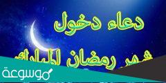 دعاء دخول رمضان اللهم اهله علينا كامل مكتوب 2022