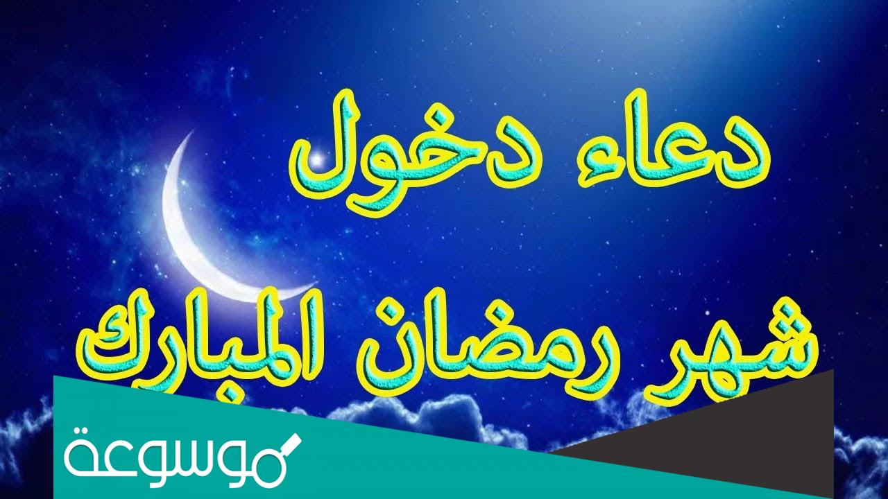 دعاء دخول رمضان اللهم اهله علينا كامل مكتوب 2022