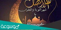 دعاء دخول هلال رمضان 2022 مكتوب وبالصور
