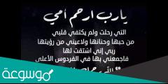 دعاء لأمي في ليلة النصف من شعبان