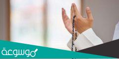 دعاء مستجاب باذن الله قصير ومجرب