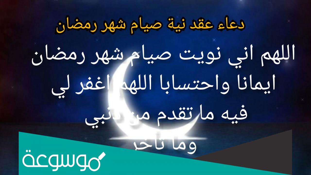 دعاء نية الصيام اللهم نويت صيام شهر رمضان مكتوب
