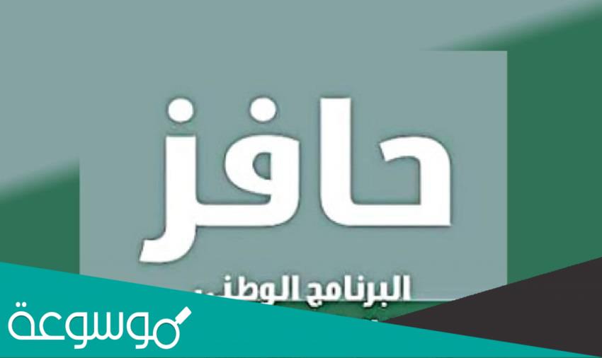 رابط التسجيل في حافز الجديد 1443 موقع طاقات البوابة