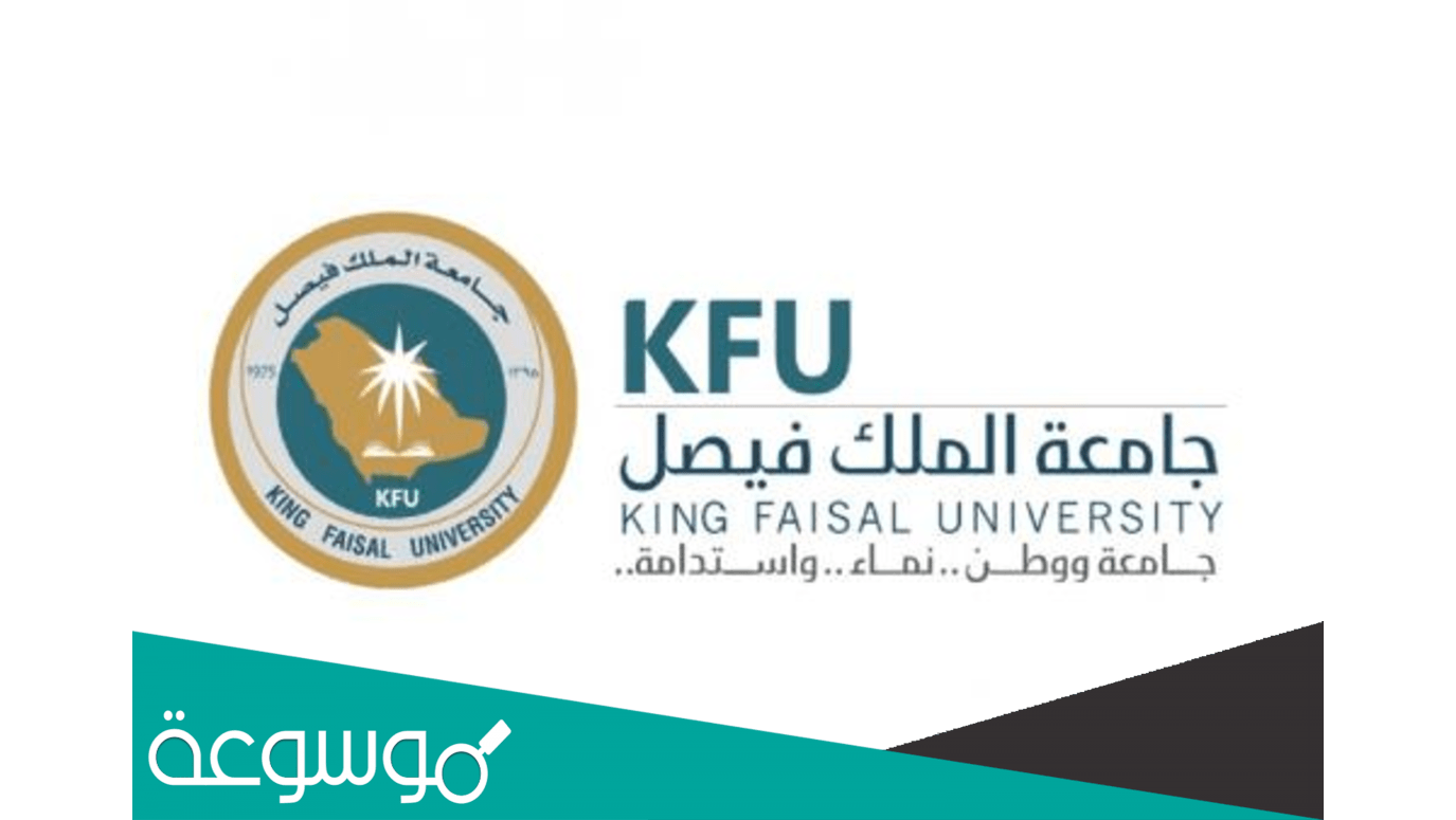 رابط بانر جامعة الملك فيصل تسجيل الدخول banner.kfu.edu.sa2022