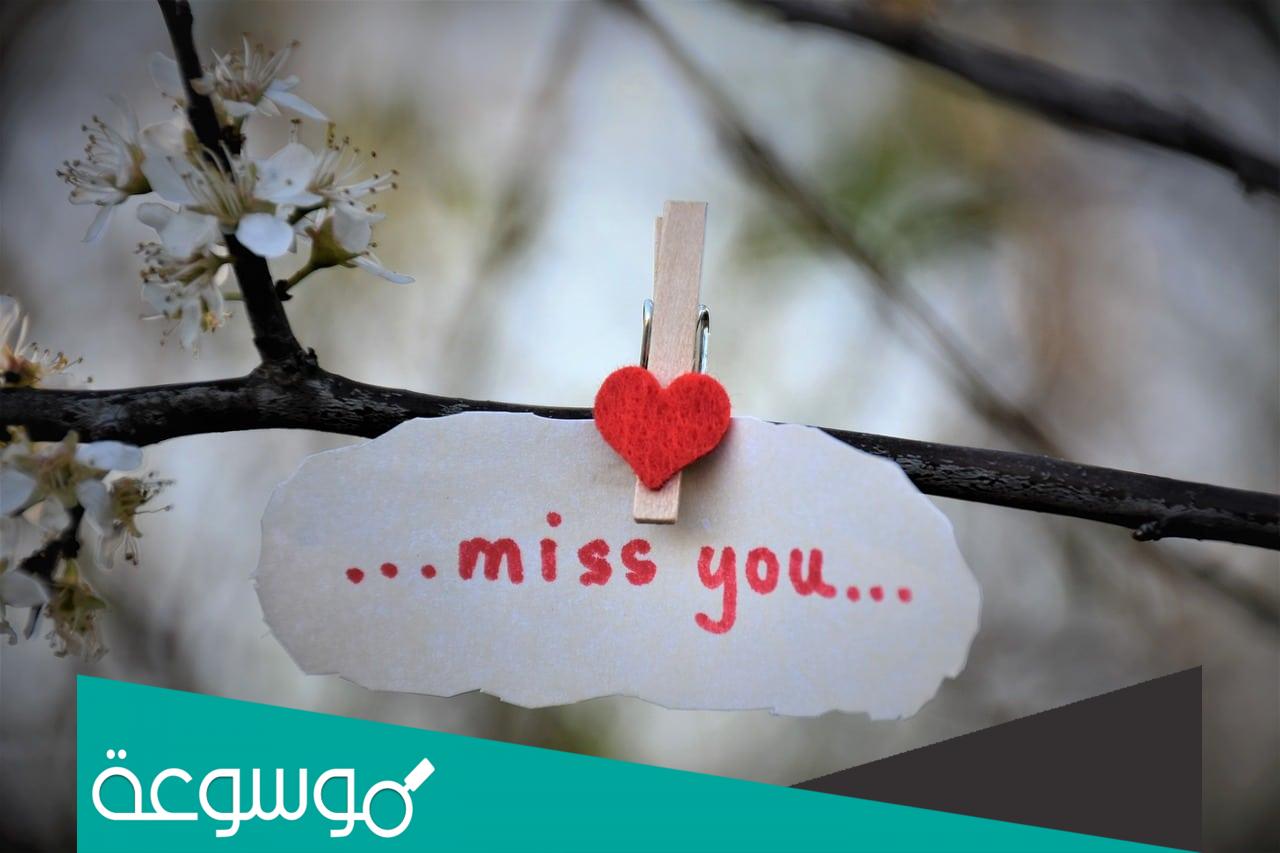 رسائل شوق للزوجة والحبيبة والأصدقاء 2022