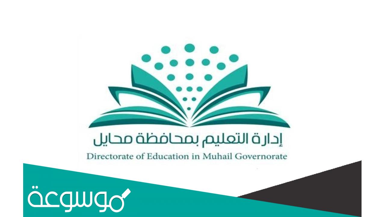 رواتب الطلاب محايل عسير 1443