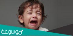سبب بكاء الطفل بدون سبب في عمر السنتين