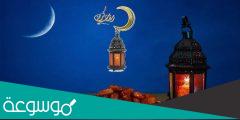 سحور رمضان الساعه كم 2022