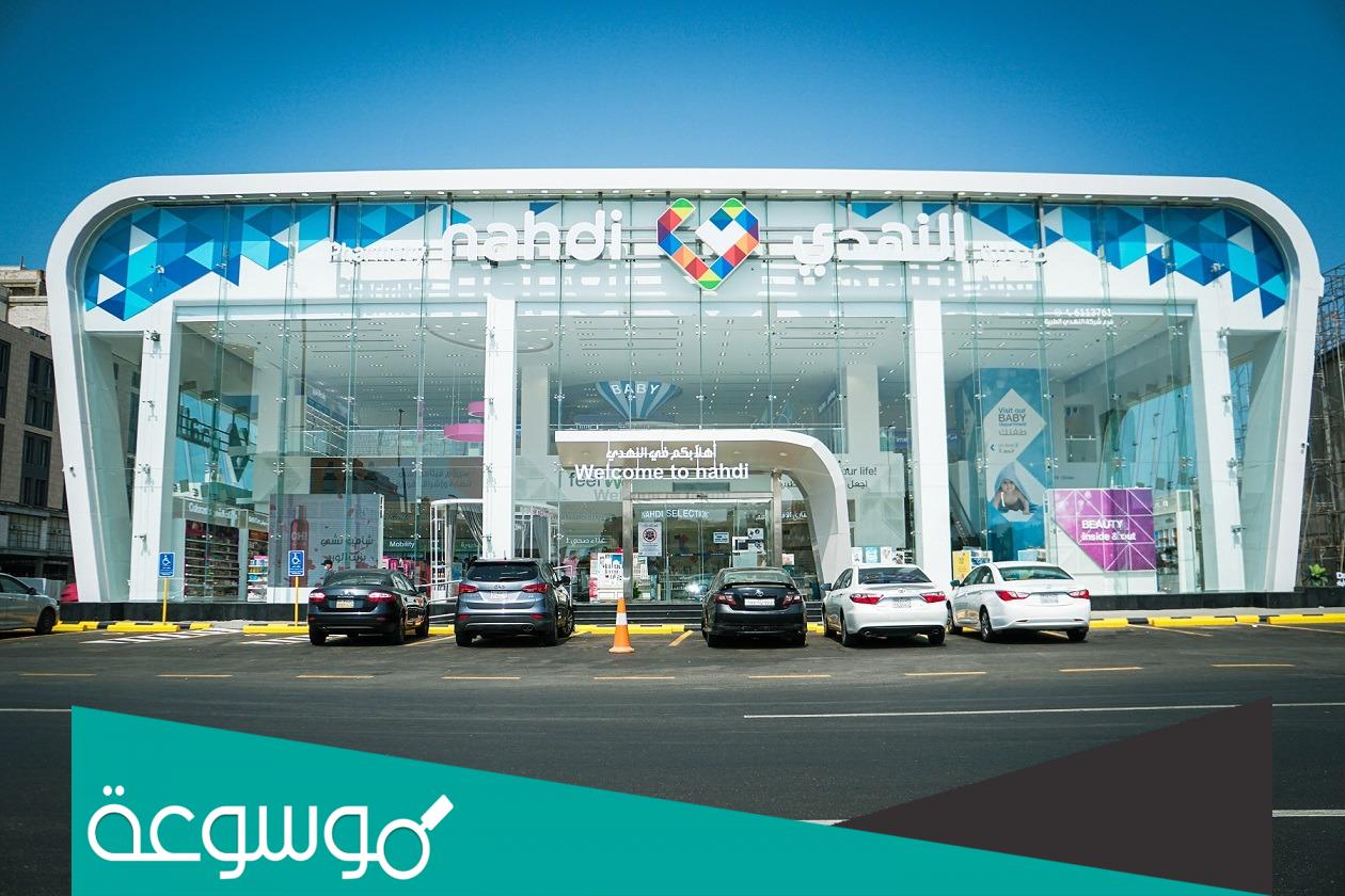 سعر اكتتاب النهدي الطبية للأفراد وقائمة البنوك المستلمة