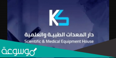 سعر سهم دار المعدات الطبية والعلمية