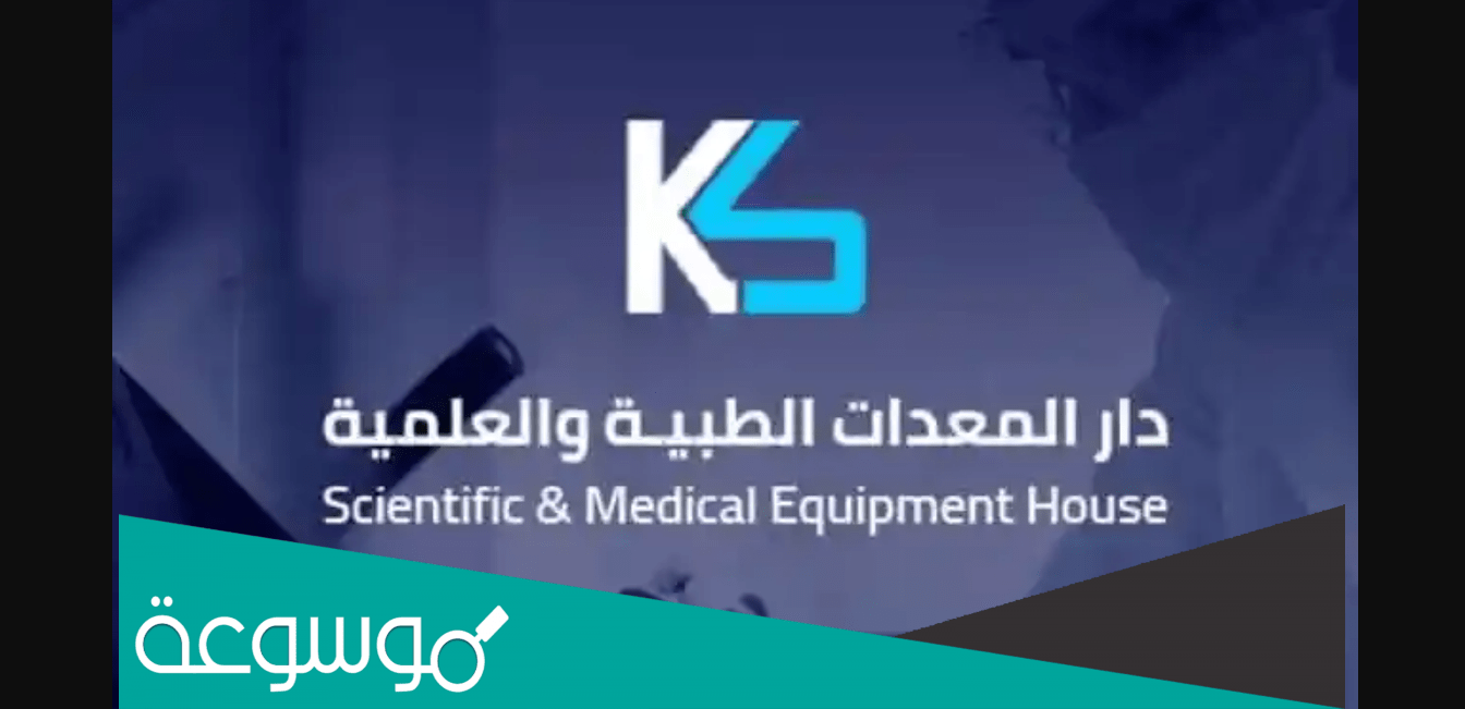 سعر سهم دار المعدات الطبية والعلمية