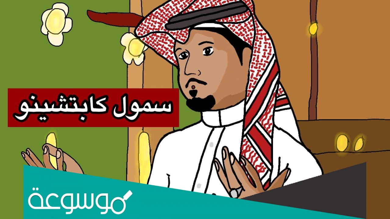 سناب سمول كابتشينو