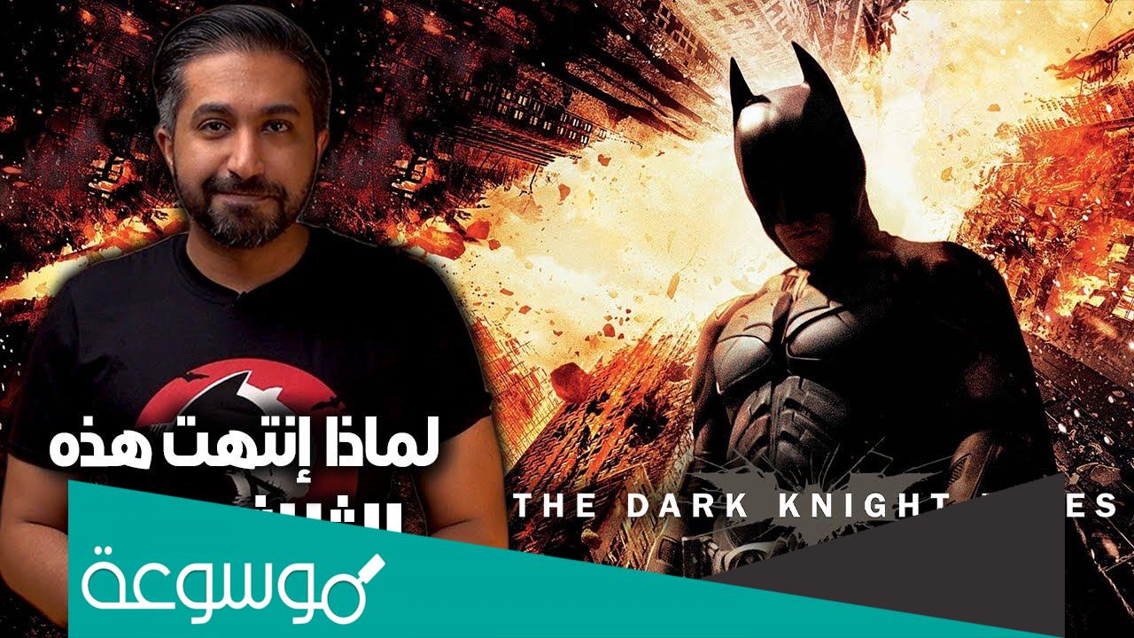 شرح نهاية فيلم the dark knight rises