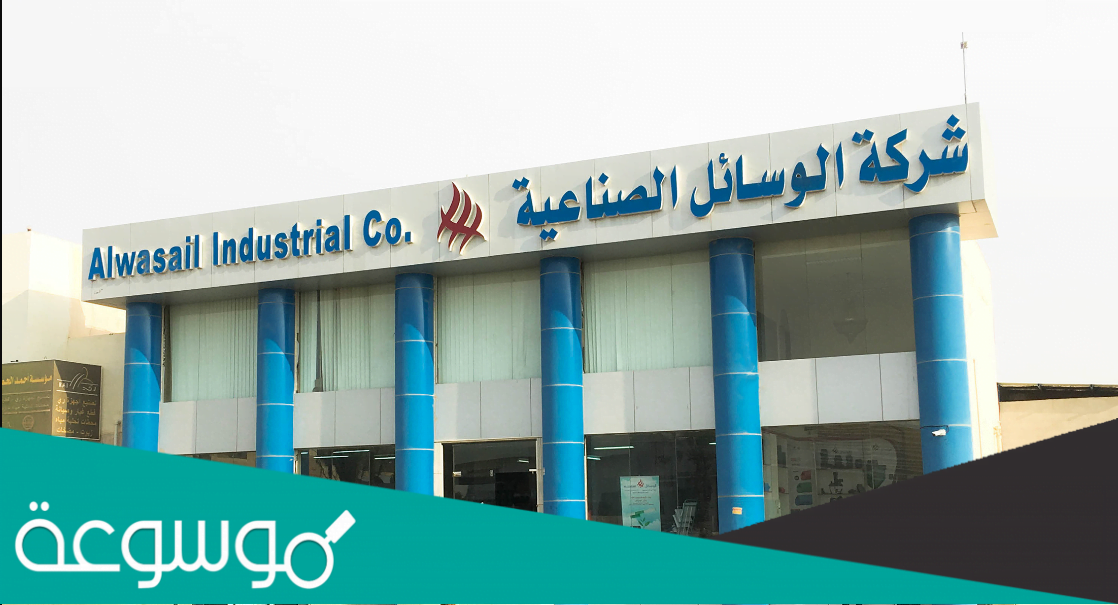 شركة الوسائل السعودية ويكيبيديا