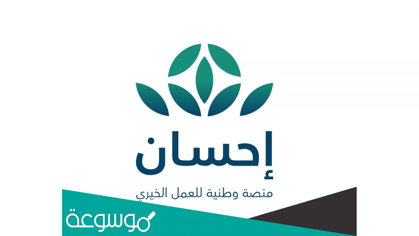 شروط إستحقاق خدمة تيسرت في منصة إحسان