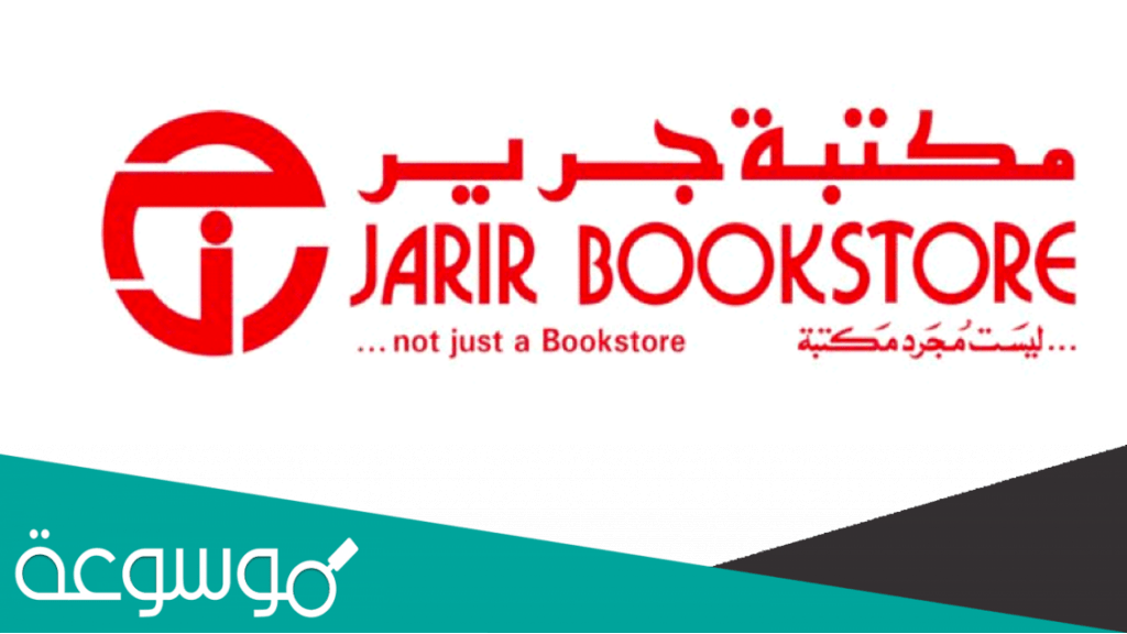 شروط التقسيط من جرير 1443