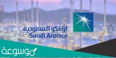 شروط القبول في ارامكو لخريجي الثانوية 1443