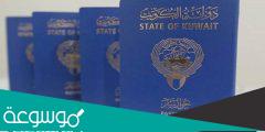 شروط تجنيس زوجة الكويتي