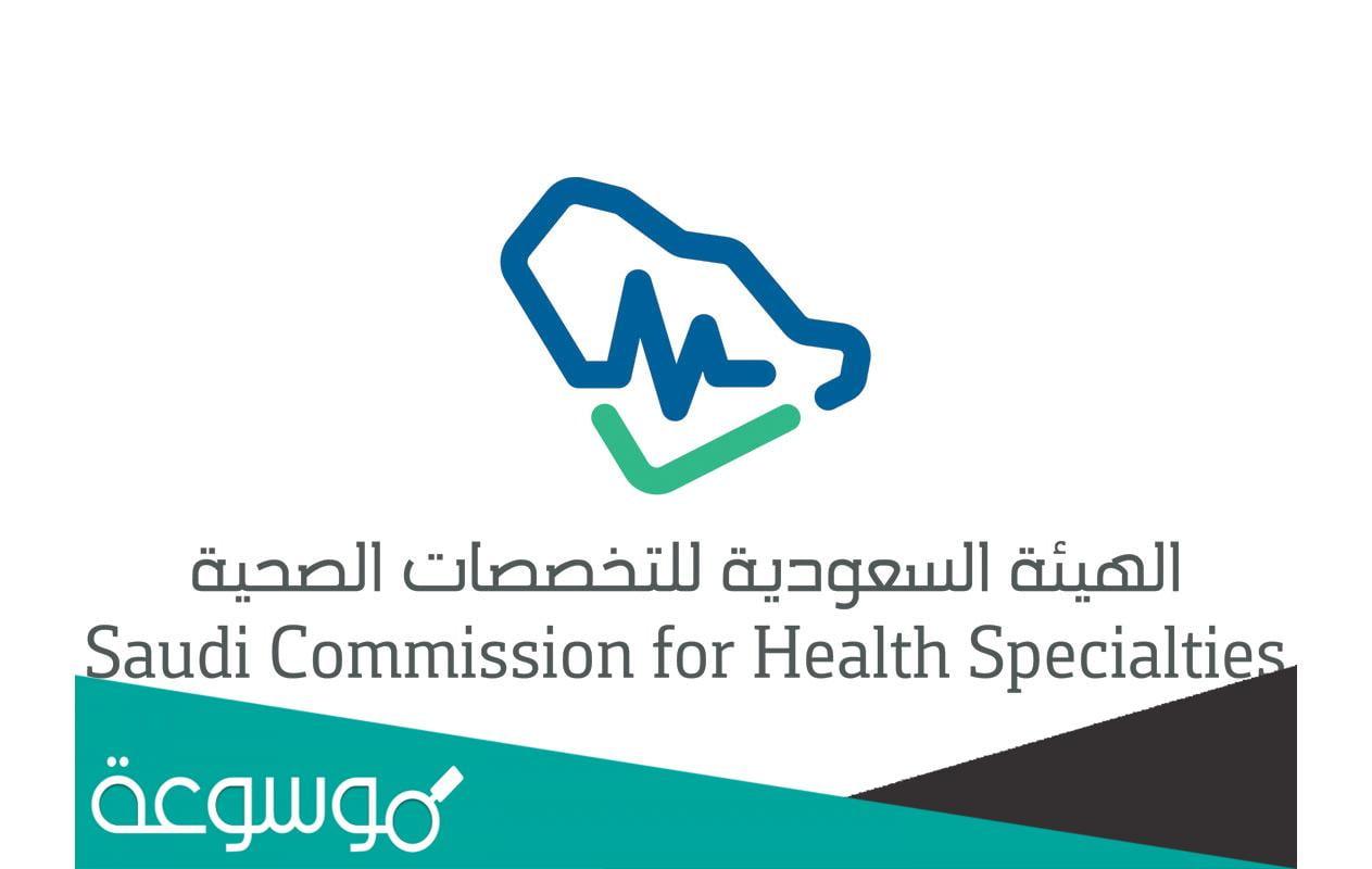 شروط تقديم البورد السعودي 2022