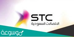 شريحة بيانات stc لا محدود 160 للتنازل حراج