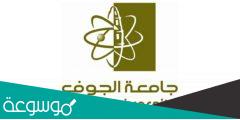 شعار جامعة الجوف بجودة عالية Logo Al jouf University PNG