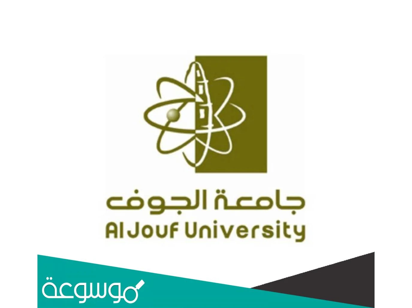 شعار جامعة الجوف بجودة عالية Logo Al jouf University PNG3