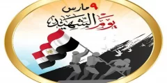 شعار يوم الشهيد المصري 2022