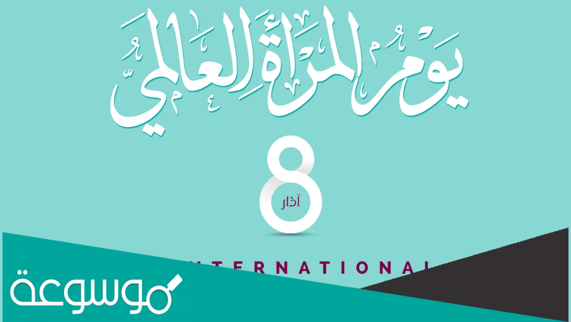 شعار يوم المرأة العالمي 2022