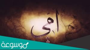شعر عن الام مؤثر .. تعرف على اجمل قصائد عن حب الام لطفلها -
