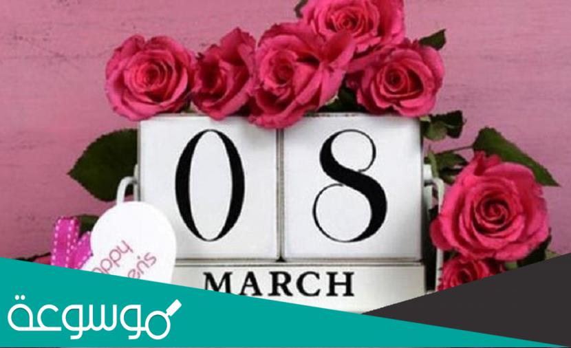 شعر عن عيد المراة 8 مارس