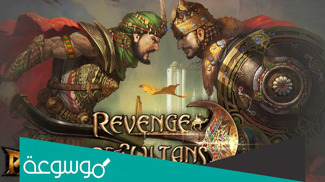 شفرات لعبة انتقام السلاطين