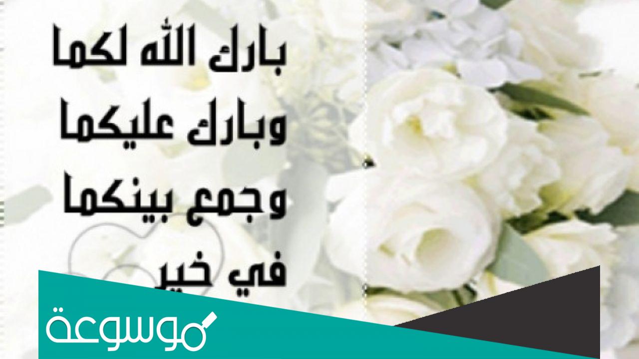 صور تهنئة زواج للعريس 2022