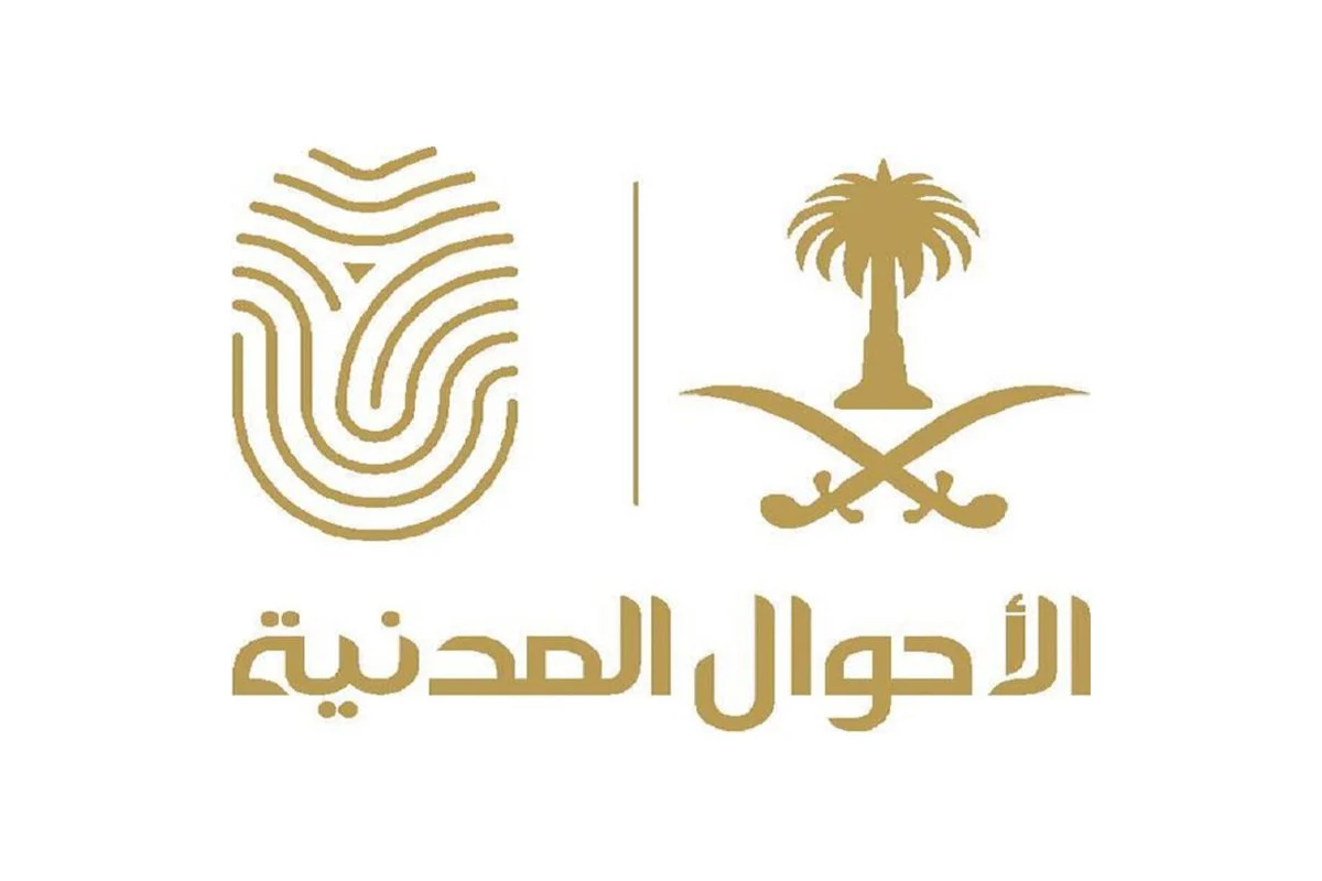 ضوابط تسجيل الاسم الأول في الأحوال المدنية