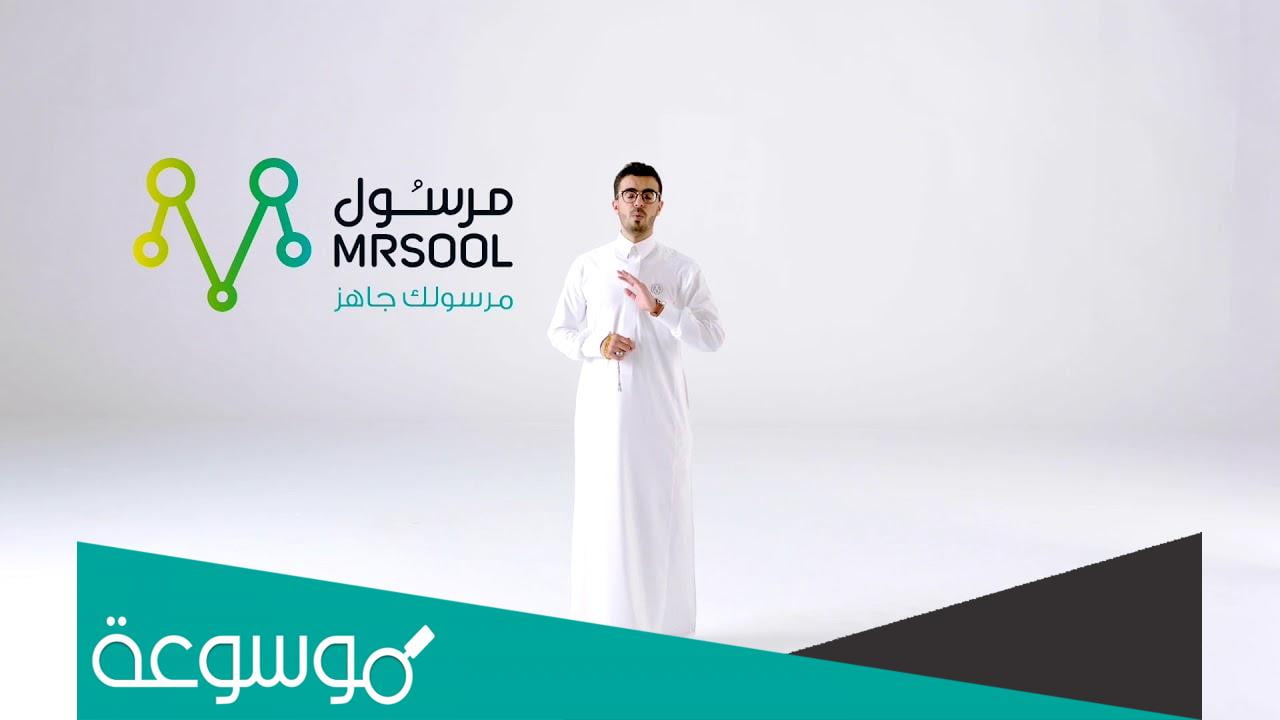 طريقة التسجيل في مرسول مندوب